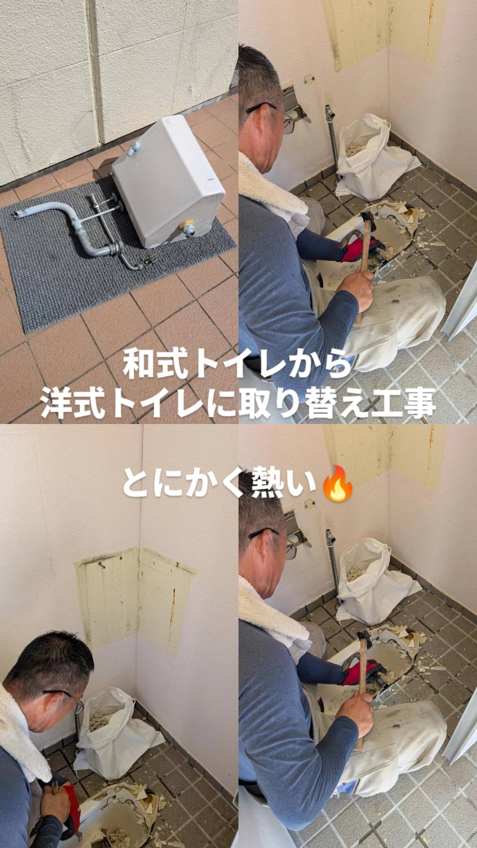 和式→洋式トイレ取替工事